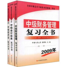 全国中级会计专业技术资格统一考试（共3册）