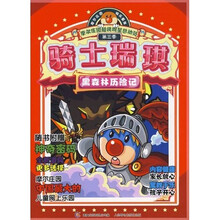 骑士瑞琪:黑森林历险记