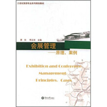 会展管理:原理案例