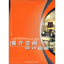 餐厅空间设计教程