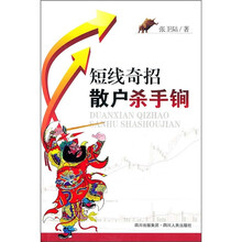 短线奇招：散户杀手锏