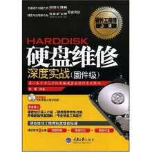 硬盘维修深度实战：固件级（附赠CD光盘1张）