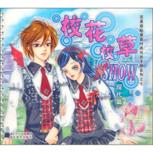 完美拼贴换装时尚化妆手册系列之七:校花校草SHOW(现代篇)