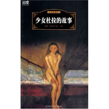 少女杜拉的故事（全彩珍藏本）
