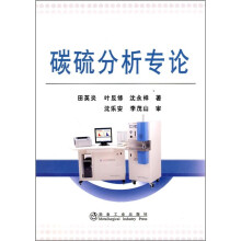 碳硫分析专论