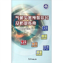 气象灾害预警信号及防御指南
