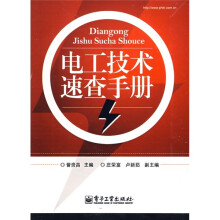 电工技术速查手册