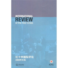 红十字国际评论(2009年文选)