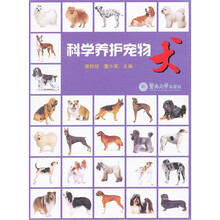 科学养护宠物犬