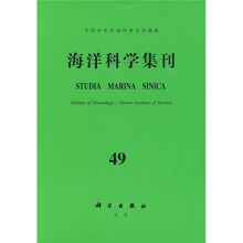 海洋科学集刊49