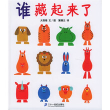 谁藏起来了