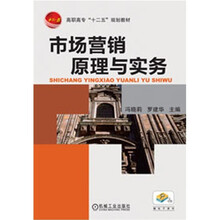 市场营销原理与实务