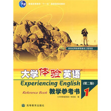 普通高等教育十一五国家级规划教材：大学体验英语教学参考书1（附1张光盘）