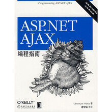 ASP.NET AJAX编程指南