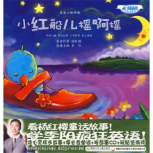 长翅膀的英语单词：小红船儿摇啊摇（附光盘）