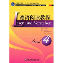 德语阅读教程(第4册)