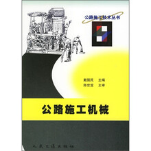公路施工机械