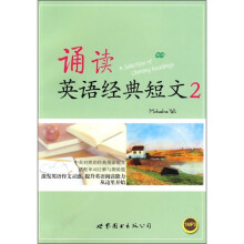 诵读英语经典短文2(附MP3光盘1张)