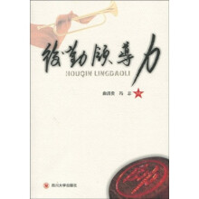 后勤领导力