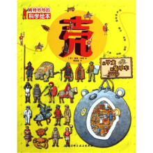 肯特爷爷的科学绘本·壳:从甲龙到装甲车