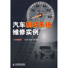 汽车制动系统维修实例