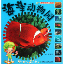动物世界大探索：海洋动物园
