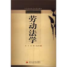 劳动法学