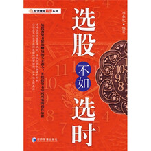 选股不如选时