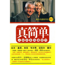 鼎畅个人成长系列：真简单