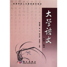 大学语文（第2版）