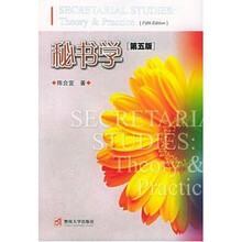 秘书学（增订本）