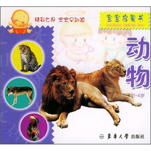 宝宝启蒙书：动物（1-4岁）