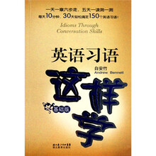 英语习语这样学（基础版）