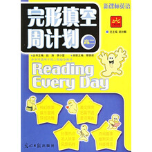 完形填空周计划（高2）