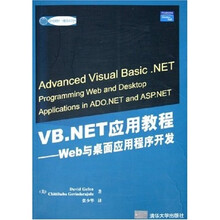 VB.NET应用教程：Web与桌面应用程序开发