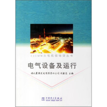 电气设备及运行