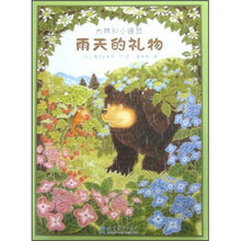 大熊和小睡鼠：雨天的礼物