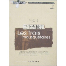 随身听名著：三个火枪手（附光盘）