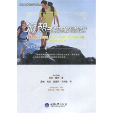 游憩与运动的规划和设计