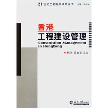 香港工程建设管理