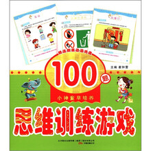 思维训练游戏(附光盘)/小神童早培养