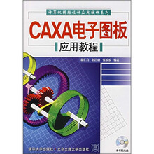 CAXA电子图板应用教程(附光盘)