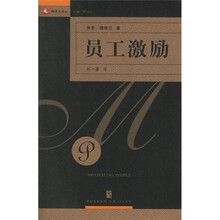 员工激励