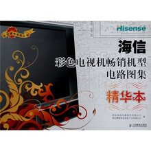 海信彩色电视机畅销机型电路图集(精华本)
