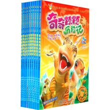 大型三维动画电视连续剧精品书系:奇奇颗颗历险记1~10(套装全10册)