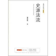 史源法流