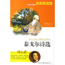 泰戈尔诗选