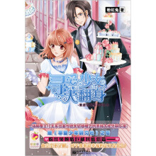 寻爱少女大翻身:蜜恋之旅系列NO.2