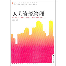 人力资源管理