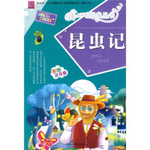 昆虫记（彩图注音版）